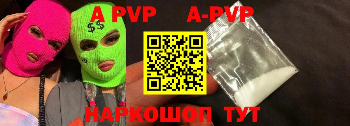 Альфа ПВП мука Армавир