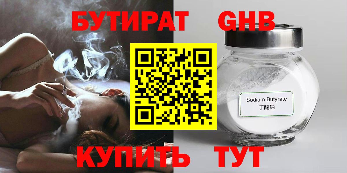 Армавир  БУТИРАТ  Вход с VPN  БУТИРАТ 99% 