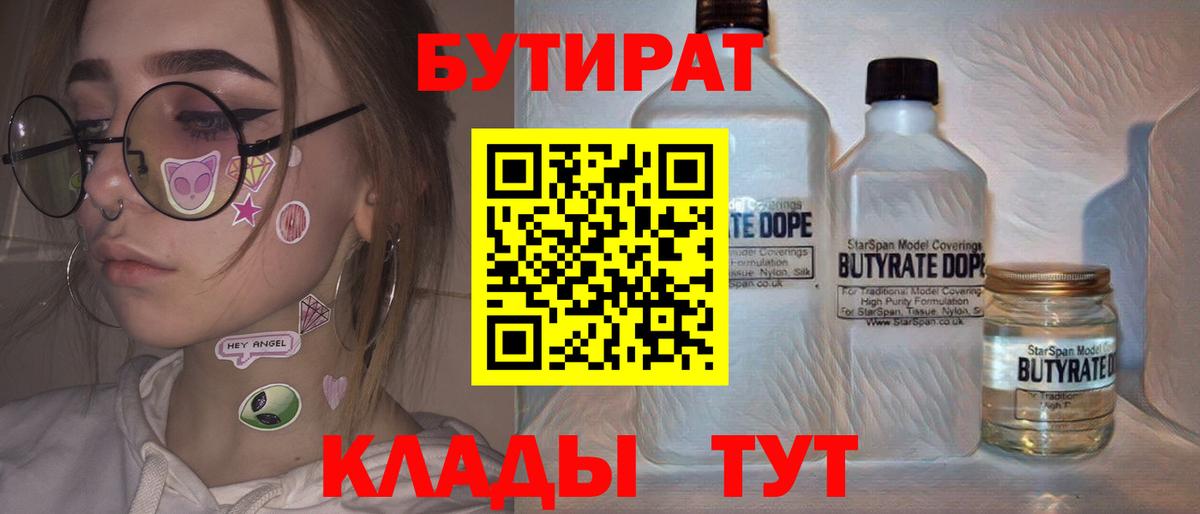 Бутират жидкий экстази Армавир