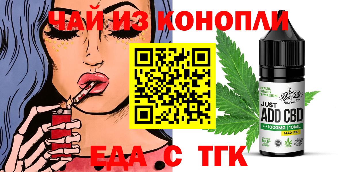 Еда ТГК марихуана  Вход с VPN  Армавир 