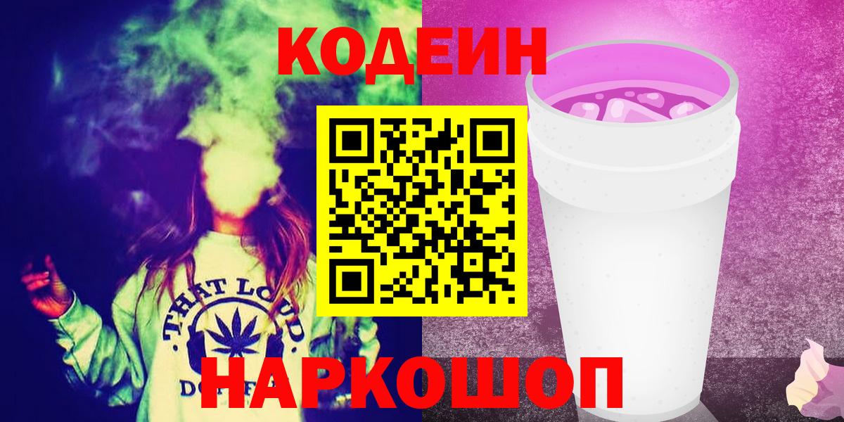 Армавир  Codein напиток Lean (лин)  Вход с VPN  Codein напиток Lean (лин) 
