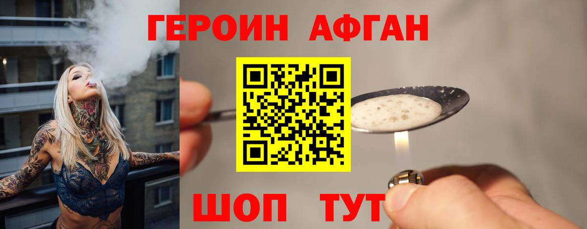Героин хмурый Армавир