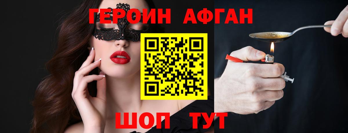 Героин VHQ  Героин  Армавир  Вход с VPN 