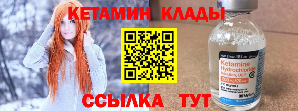 КЕТАМИН ketamine  Вход с VPN  Армавир 