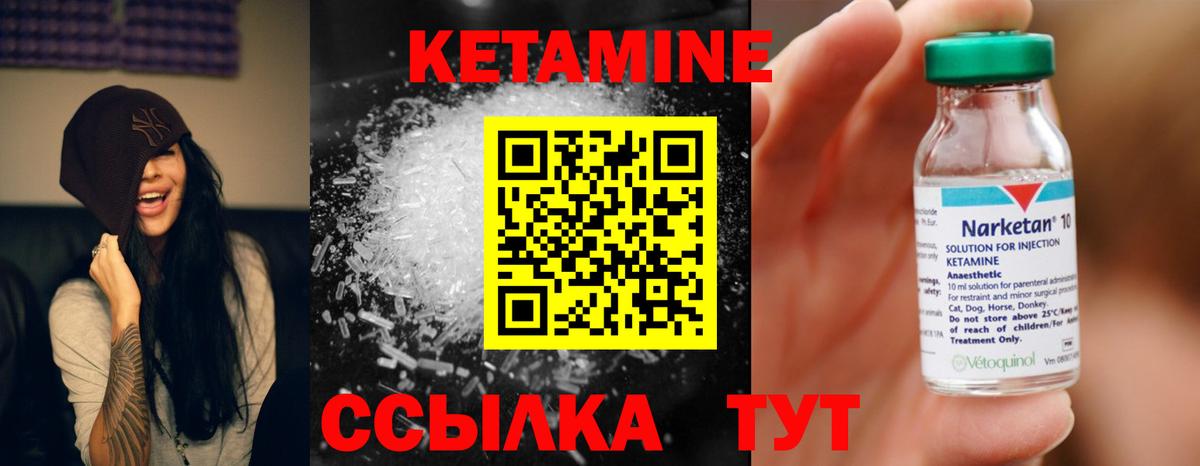 КЕТАМИН VHQ Армавир